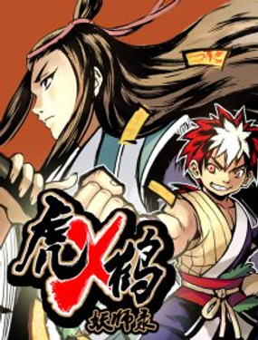 虎x鹤 妖师录